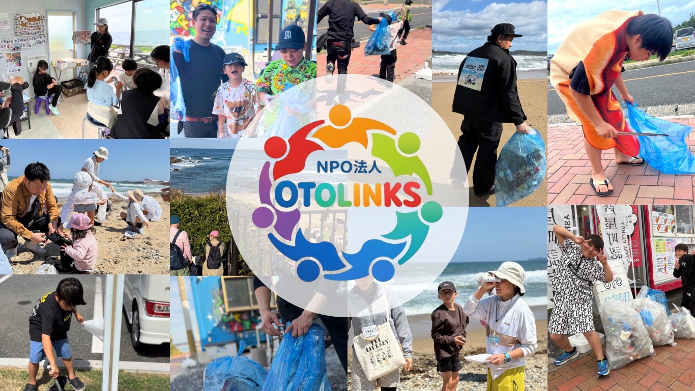 NPO法人OTO LINKS 活動風景コラージュ - 海岸清掃、子どもたちとのワークショップ、地域イベントなど